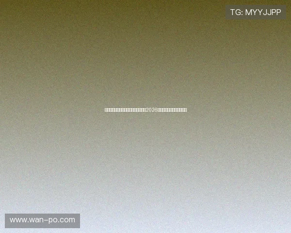 亚星平台会员开户流程详解,全面掌握2026世界杯赛事直播与精彩内容 亚星平台会员开户流程详解,全面掌握2026世界杯赛事直播与精彩内容